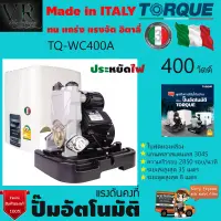 ปั๊มอัตโนมัติ ปั๊มน้ำ ปั๊มออโต แรงดันคงที่ TORQUE 400 W รุ่น TQ-WC400A พร้อมฝาครอบ ปั๊มบ้านใช้ในบ้านรับประกัน 3ปี จัดส่งเคอรี่