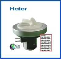 เซนเซอร์วัดระดับน้ำเครื่องซักผ้าไฮเออร์/WATER LEVEL SENSOR/Haier/00330510003/อะไหล่แท้จากโรงงาน