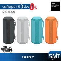 [ผ่อน 0%] Sony SRS-XE200 ลำโพงไร้สาย Portable Wireless Speaker (รับประกันศูนย์ Sony ไทย 1 ปี)