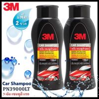 (2 ขวด) 3M แชมพูล้างรถ  Car Shampoo ขนาด 400ml.  PN39000LT