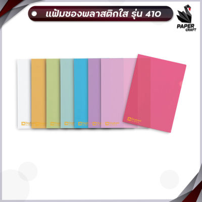 (รุ่นหนา) ตราช้างแฟ้มซองพลาสติกใส รุ่น 410 และ 405 ขนาด A4 ( 1แพ็ค / 12 ชิ้น )