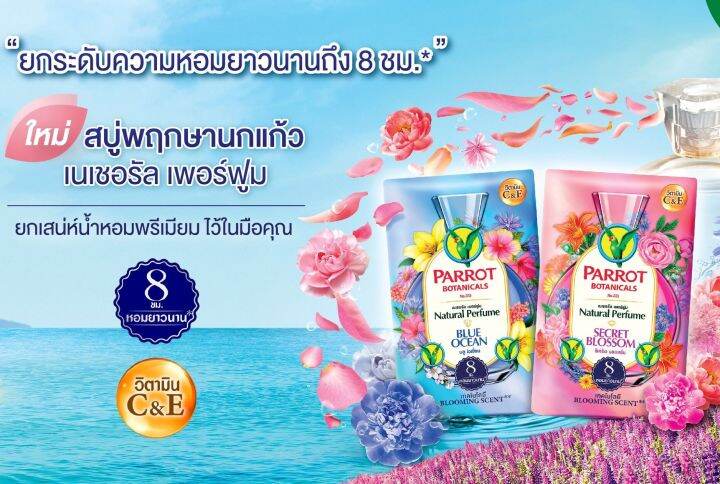 parrot-botanicals-พฤกษานกแก้ว-สบู่ก้อน-สบู่นกแก้ว-เพอร์ฟูม-บลูโอเชี่ยน-ซีเคร็ต-บลอสซั่ม-70-กรัม-แพ็ค-4-ก้อน