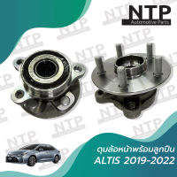 ดุมล้อหน้าพร้อมลูกปืนล้อหน้า Toyota Altis 2019-2022 รุ่นใหม่ล่าสุด, เซ็ตดุมล้อหน้ามีลูกปืนในตัว