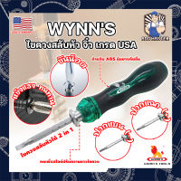 WYNNS ไขควงสลับหัว จิ๋ว เกรด USA. ปรับสั้นยาวได้ เปลี่ยนหัวได้ (AM)