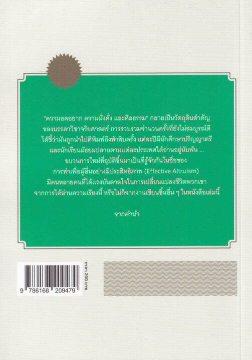 ความอดอยาก-ความมั่งคั่ง-และศีลธรรม-famine-affluence-and-morality