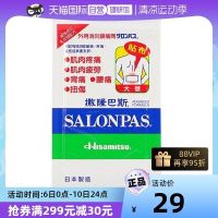 ♘✴✵ Jiuguang Pharmaceutical Salonbas รุ่นฮ่องกงของญี่ปุ่นพลาสเตอร์ขนาดใหญ่เพื่อขจัดความเจ็บปวดและพลาสเตอร์เจ็บกล้ามเนื้อ 4 สติกเกอร์