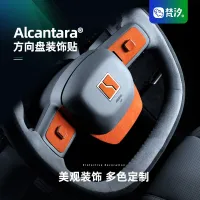 สำหรับ Zeekr X Alcantara กรอบปุ่มกดพวงมาลัยรถสติกเกอร์ตกแต่งภายใน