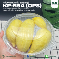 กล่องใส กล่องเบเกอรี่ OPS R5A ฝากดล็อกได้ (KP-R5A)