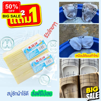 สบู่ซักผ้าขาวน้ำมันมะพร้าวของแท้ ถูกสุด พร้อมส่งซื้อ1ได้3 =99 ฿ ผลิตภัณฑ์จากธรรมชาติ ไม่มีสารเร่งฟองไม่กัดผิว200กรัม คุ้มมาก