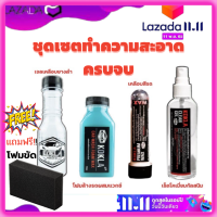 ?ชุดเซตทำความสะอาดครบจบน้ำยาเคลือบยางดำ+หัวเชื้อเคลือบสีรถยนต์+โฟมล้างรถ2in1+น้ำยาล้างสนิม ?ครบ4เซ็ท#koklaแถมฟรี!ฟองน้ำขัด เคลือบยาง