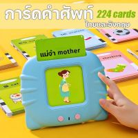 【Smilewil】การ์ดคำศัพท์ Flash card พูดได้ 2ภาษา ไทยและอังกฤษ ใส่การ์ดแล้วอ่านได้ ของเล่นเด็ก