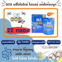 22 กล่อง Hi1 GOS ไฟเบอร์เด็ก Fiber ใยอาหาร พรีไบโอติก prebiotic อาหารเสริมสำหรับช่วยการขับถ่าย สำหรับเด็กท้องผูก ไม่ชอบทานผัก 60Gx22