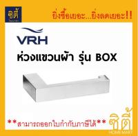 VRH ห่วงแขวนผ้า รุ่น BOX FBVHB-O103AS ห่วงแขวน