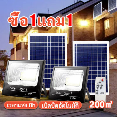 🔥กทม.พร้อมส่ง🔥ไฟโซลาเซล 300w1แถม1 Solar light ไฟledโซล่าเซลล์ ไฟลานภายใน ไฟแสงอาทิตย์ แสงสีขาว เปิด/ปิดอัต โคมไฟนอกบ้าน สปอตไลท์โซล่า ไฟทางโซล่าเซล