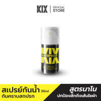 KIX สเปรย์กันน้ำ ขนาดพกพา 30ml กันน้ำรองเท้า ป้องกันคราบสกปรก