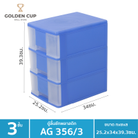 WELL WARE ลิ้นชักอเนกประสงค์3 ชั้น รุ่น AG356/3 (Blue)