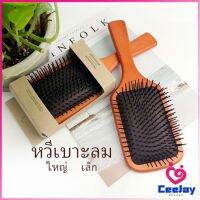 CeeJay แปรงหวีไม้แท้ นวดดูแลรากผมเส้นผมหนังศรีษะ น้ำหนักเบาด้ามไม้+มีกล่อง Air cushion comb