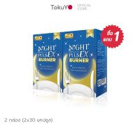 [ซื้อ 1 แถม 1] Dietto เอนไซม์ช่วยเบิร์น Night EX Plus Burner [รวม 60 แคปซูล]