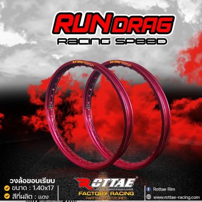 RUN DRAG  (รันแดร็ก) วงล้อ อลูมิเนียม  ขอบเรียบ สีแดง 1.20-1.40 ขอบ 17 แยกขาย สามารถซื้อ 1วง หรือ 1คู่ได้คับ #วงล้อ17 ล้อขอบ17 #ล้อมอไซ #วงล้อแยกขาย