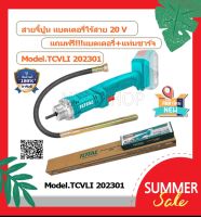 TOTAL สายจี้คอนกรีต แบตเตอรี่ไร้สาย 20V +สาย 1.20 เมตร( 35mm.) รุ่น TCVLI202301( แถมฟรี!!!แบตเตอรี่+แท่นชาร์จ)