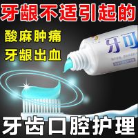 Relieve tooth soreness swelling and pain toothpaste gum discomfort bleeding gums tooth care cool compress gel toothpaste