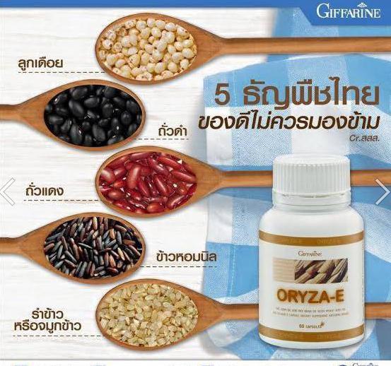 น้ำมันรำข้าว-สกัด-giffarine-โอรีซา-อี-น้ำมันจมูกข้าว-และน้ำมันรำข้าว-ผสมน้ำมันจมูกข้าวสาลี