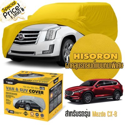 ผ้าคลุมรถยนต์ MAZDA-CX-8 สีเหลือง ไฮโซร่อน Hisoron ระดับพรีเมียม แบบหนาพิเศษ Premium Material Car Cover Waterproof UV block, Antistatic Protection