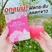 Araya Collagen อารยาคอลลาเจน 10,000 มก. คอลลาเจนบำรุงภายในสำหรับผู้หญิง