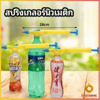 Cozy  หัวสเปรย์ขวดน้ำอัดลม เครื่องมือรดน้ำสวน  Beverage bottle spray head