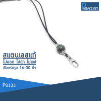 Paracord สร้อยคอเชือกร่มถักพิเศษรูดปรับขนาด ประดับสแตนเลสแท้ P9133