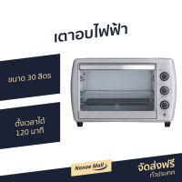 ?ขายดี? เตาอบไฟฟ้า Electrolux ขนาด 30 ลิตร ตั้งเวลาได้ 120 นาที EOT30MXC - เตาอบเล็ก เตาอบไฟฟ้าelectrolux เตาอบไฟฟ้าใหญ่ เตาอบไฟฟ้ามินิ เตาอบลมร้อน เตาอบไก่ เตาอบไก่ไฟฟ้า เตาอบไก่ย่าง เตาอบ เตาอบขนาดเล็ก เตาอบขนาดกลาง เตาอบเบเกอรี่ electric oven