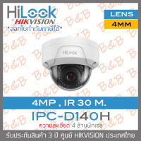 HILOOK กล้องวงจรปิด ระบบ IP IPC-D140H (4 mm) ความละเอียด 4 ล้านพิกเซล POE BY B&amp;B ONLINE SHOP