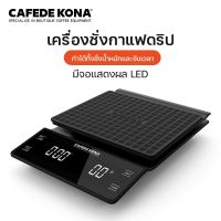 DIG  เครื่องชั่งอาหาร CAFEDE KONA เครื่องชั่งกาแฟ เครื่องชั่งกาแฟดริป พร้อมตัวตั้งเวลา LED เครื่องชั่งกาแฟดิจิตอล 0.3-3000g ตาชั่งกาแฟ เครื่องชั่งดิจิตอล  เครื่องชั่งน้ำหนัก