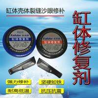 Kraft cylinder repair agent strong ab glue metal repair agent steel metal glue instead of welding high temperature and high pressure high strength cylinder crack shell repair pipe plugging welding