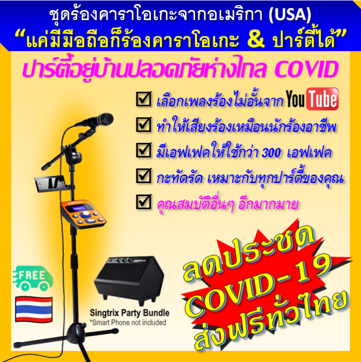 singtrix-home-karaoke-system-เครื่องร้อง-คาราโอเกะ-ครบจบในเครื่องเดียว-จากอเมริกา-เพียงมีมือถือ-เลือกเพลงจาก-youtube-ก็พร้อมร้อง-และเสียงคุณยังดีขึ้น