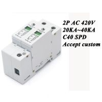 อุปกรณ์ป้องกันไฟกระชากบ้าน C40-2p 20ka ~ 40ka ~ 420V Ac Spd อุปกรณ์ป้องกันแรงดันไฟฟ้าต่ำตัวป้องกันฟ้าผ่า1pn