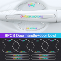 HN | 4/8ชิ้นตัวป้องกันที่จับประตูรถเลเซอร์สีรถอเนกประสงค์กันสติกเกอร์รอยขีดข่วนสำหรับ KIA Forte Spectra Sportage Rio Picanto Sorento K5 K3 Cerato Sephia Rondo Grand Carnival Seltos