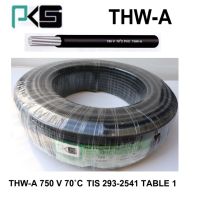 PKS สายไฟอลูมิเนียม THW-A 35sq.mm. (100เมตร)