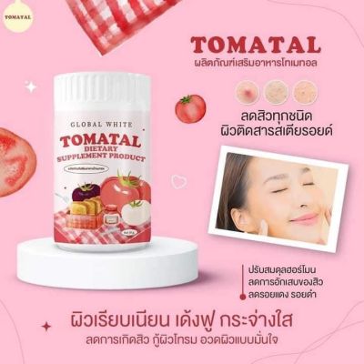 TOMATO ผงมะเขือเทศ3สี ผงมะเขือเทศเข้มข้น บำรุงผิวอิ่มน้ำไม่แห้งกราน วันละ2กระปุก