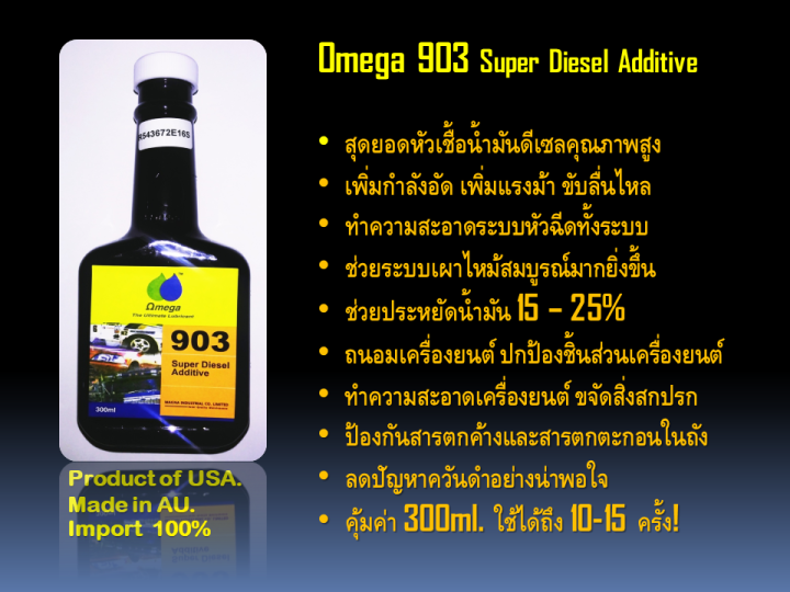 omega903-300ml-สินค้าจากตัวแทน100-น้ำยานำเข้า100