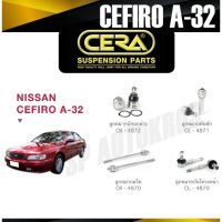 แท้ CERA ลูกหมาก NISSAN CEFIRO A-32 ลูกหมากปีกนกล่าง ลูกหมากคันชัก ลูกหมากแร็ค กันโคลงหน้า