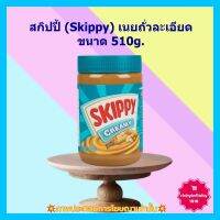 #dee-y10415# สกิปปี้ (Skippy) เนยถั่วละเอียด 510g. 1 ขวด เบเกอรี่ ขนม ส่วนผสม