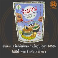 จินเจน เครื่องดื่มขิงผงสำเร็จรูป สูตร 100% ไม่มีน้ำตาล 5 กรัม x 8 ซอง Gingen 100% Instant Ginger Drink No Sugar Added