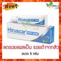 Hiruscar POSTACNE ฮีรูสการ์ โพสแอคเน่ เจลลดรอยแผลเป็น รอยดำ จากสิว ขนาด 5 กรัม