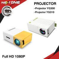 โปรเจคเตอร์ PROJECTOR รุ่น YG300 /  YG310 โฮมเธียร์เตอร์ ภาพคมชัดระดับ Full HD 1080P Nextone