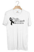 BP588 เสื้อยืด Black Ribbon