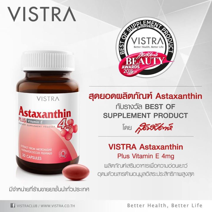 vistra-astaxanthin-4-mg-capsules-plus-vitamin-e-วิสทร้า-แอสต้าแซนธีน-แอสต้าแซนทีน-แอสต้าแซนธิน-สาหร่ายสีแดง-หมดอายุปี-2025