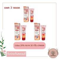 **ส่งฟรี** Udea 20% ขนาด 30 กรัม x 3หลอด ยูเดีย20% รักษาผิวแตก ผิวแห้ง