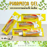 Pharmica Gel ฟาร์มิก้า เจล บรรเทาอาการปวดเมื่อยกล้ามเนื้อและข้อต่อ ขนาด 25 กรัม