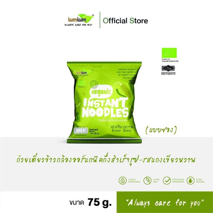 LUMLUM Organic Instant noodlesGreen Curryก๋วยเตี๋ยวข้าวกล้อง มาม่า